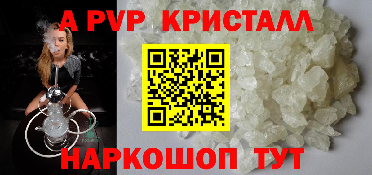 A-PVP  Вход с VPN  Углич  A-PVP кристаллы  APVP Crystall 