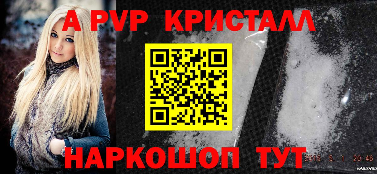 А ПВП кристаллы Углич