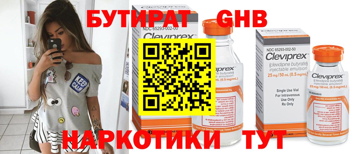 БУТИРАТ бутандиол  Вход с VPN  Углич 