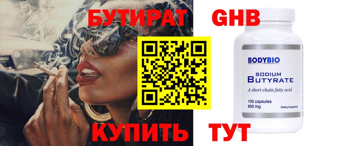 Бутират бутик Углич