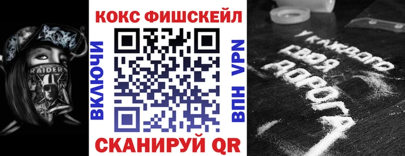 Кокаин Fish Scale  Углич 