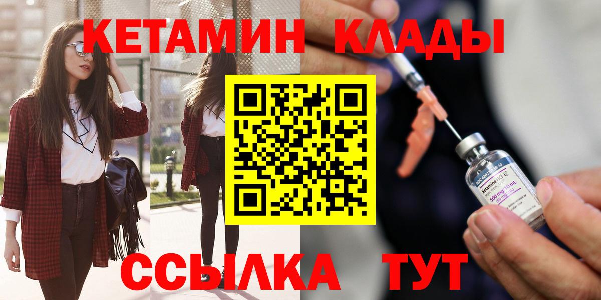 Углич  Кетамин VHQ  Кетамин ketamine  Вход с VPN 