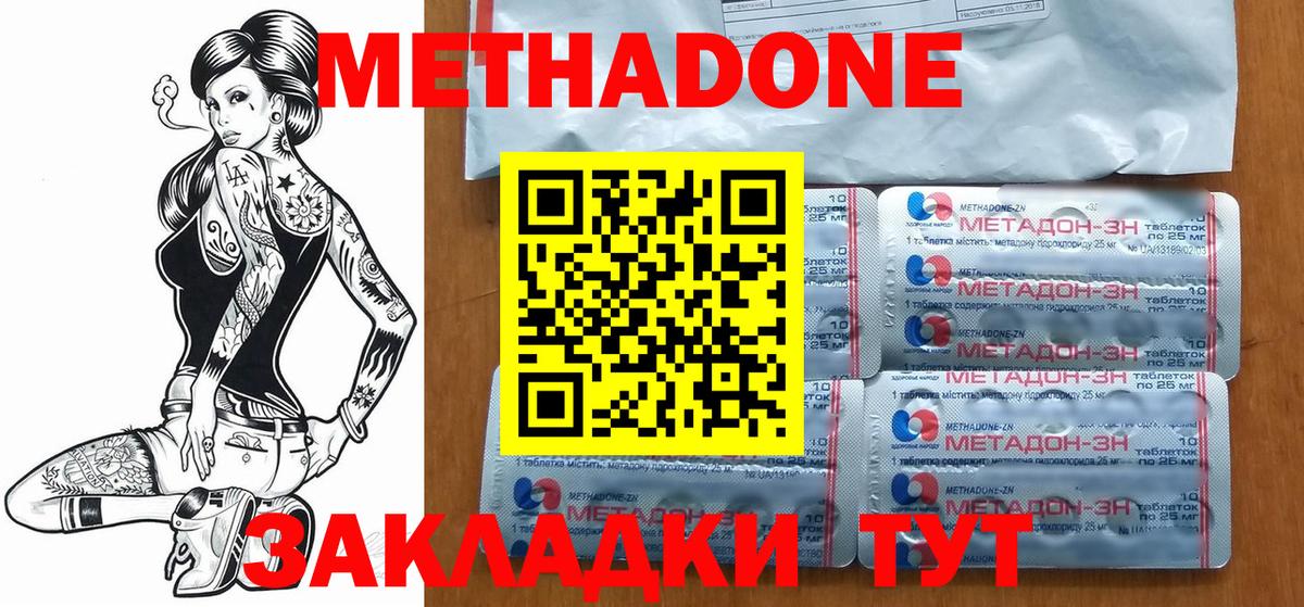 дарк нет наркотические препараты  Метадон methadone  Вход с VPN  Углич 